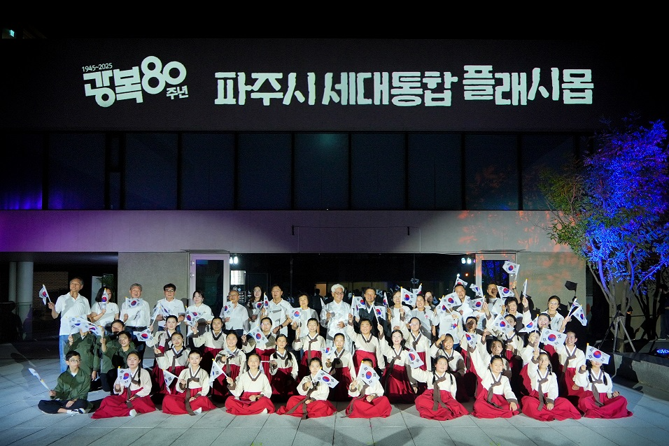 광복 80주년 기념 세대통합 시민참여공연