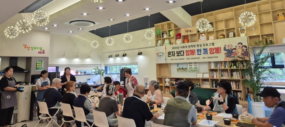 고독사 위험군 대상 사회적 관계망 형성 프로그램