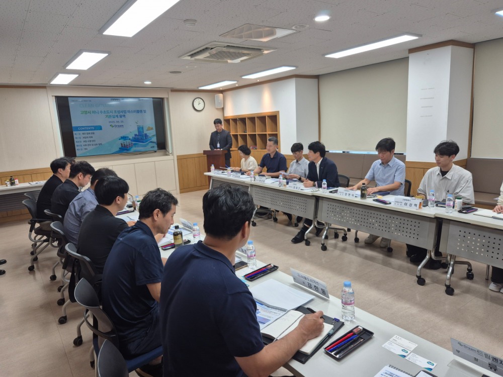 마스터플랜 및 기본설계 용역 착수보고회