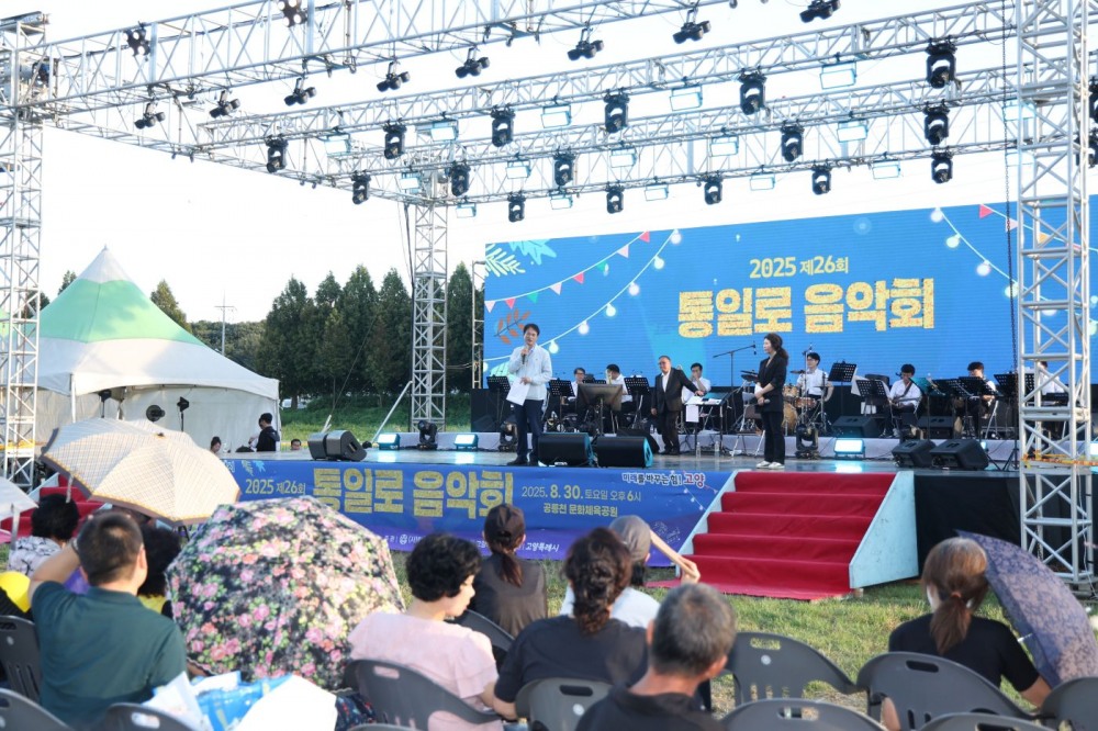 제26회 통일로 음악회