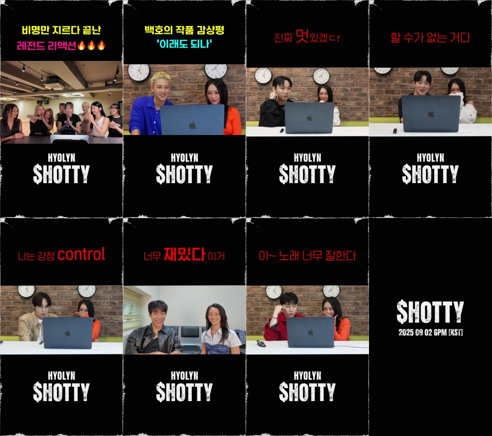 효린, ‘SHOTTY’ 뮤비 리액션 영상 공개…“좀 세다, 딱 효린 같다”