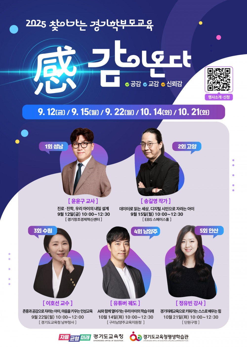 찾아가는 경기학부모교육 포스터