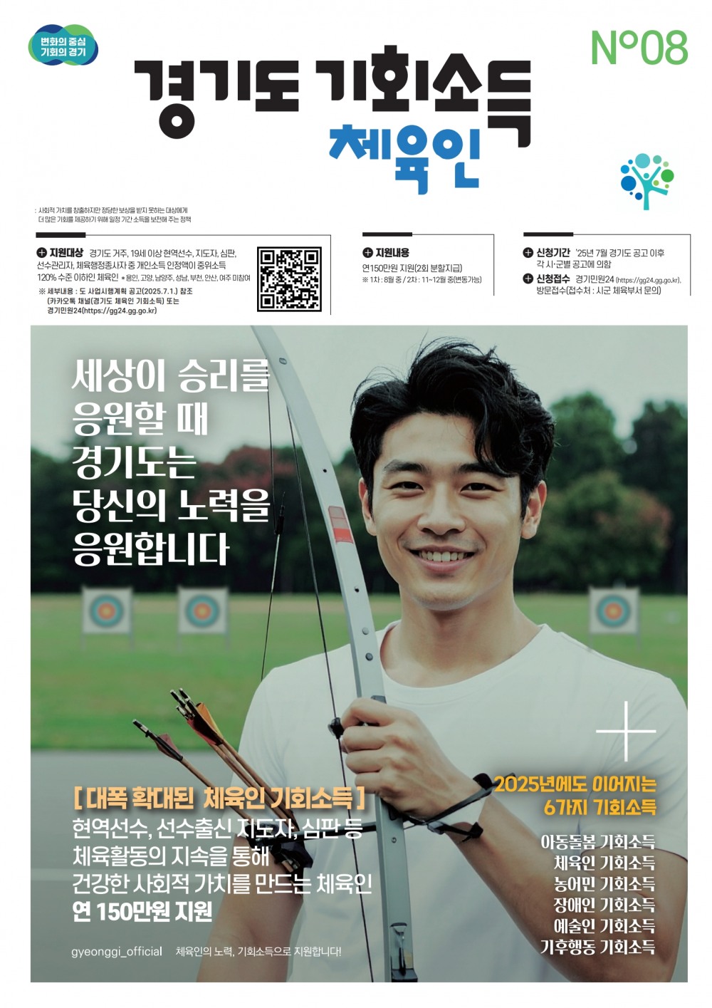 경기도 체육인 기회소득 포스터