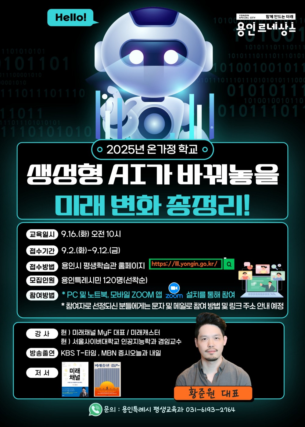 생성형 AI가 바꿔놓을 미래 변화 총정리 포스터