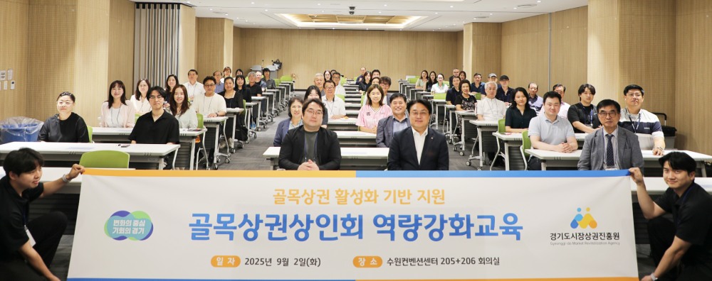 골목상권상인회 역량강화교육