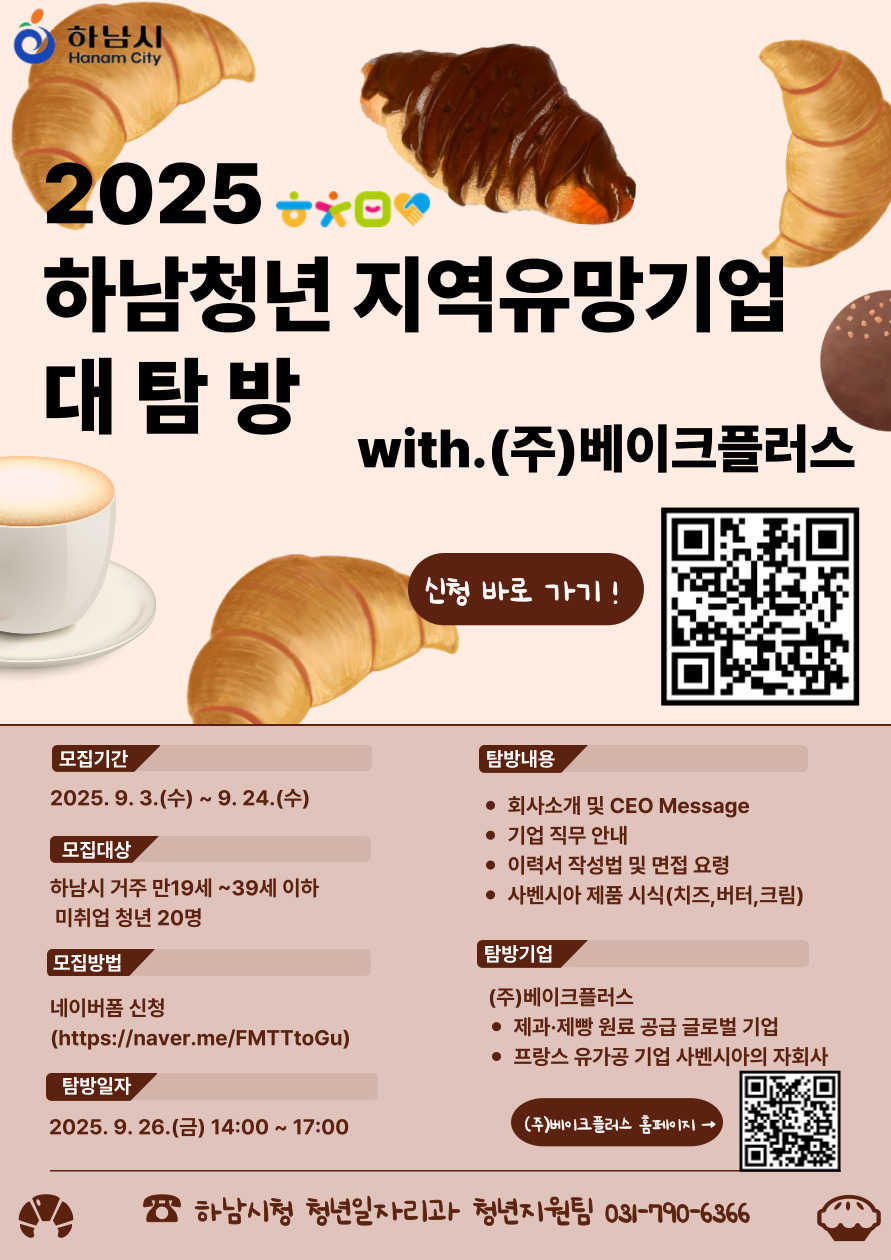 하남청년 지역유망기업 대탐방 포스터