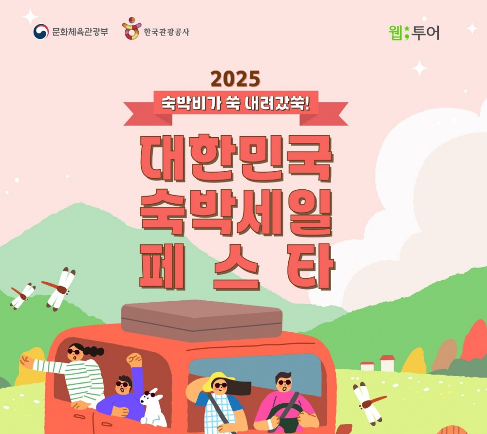 '숙박세일 페스타' 웹투어, 31개 특별재난지역 최대 5만원 할인... 매일 선착순