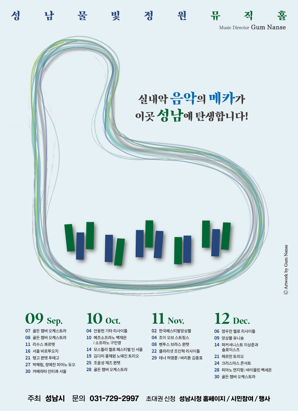 성남시, ‘성남물빛정원 뮤직홀’ 개관 기념 음악회