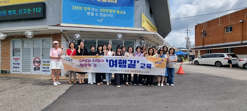 어린이집연합회 회원 여성과 시민이 행복한 길 교육