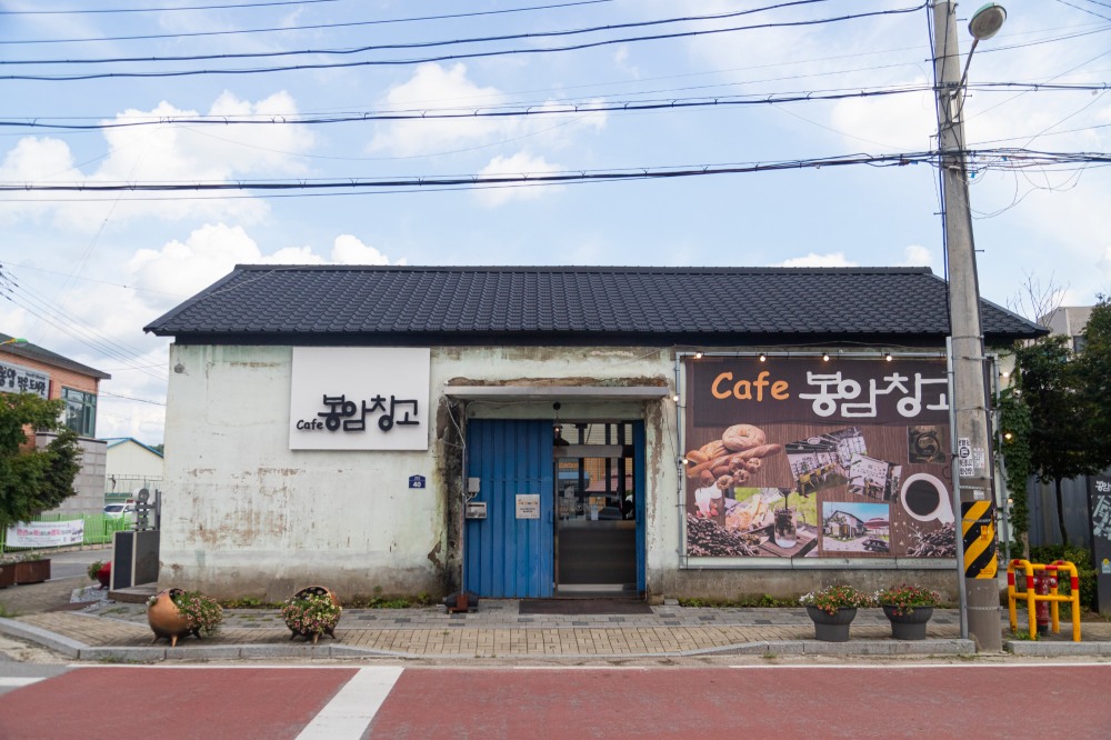 양주 봉암창고카페