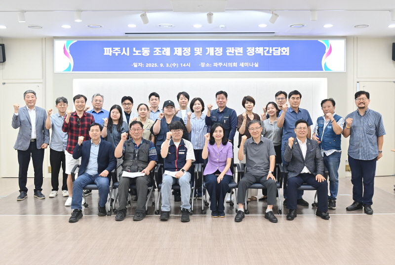 노동 조례 제정 및 개정 관련 간담회