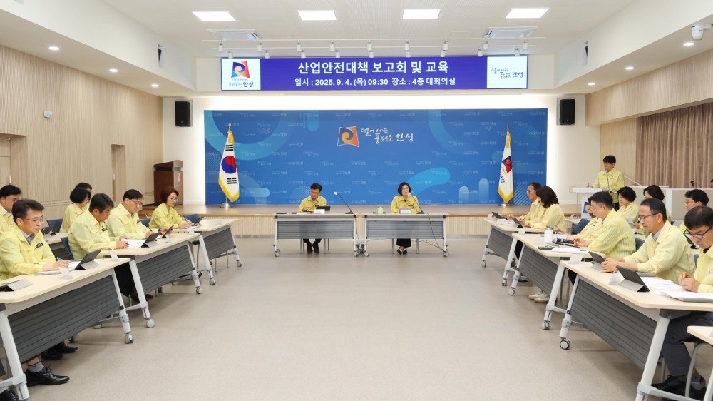 산업안전대책 보고회