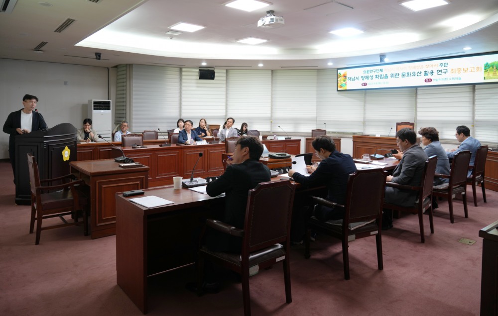 역사문화유산 관리 활용 전략 연구 용역 최종보고회