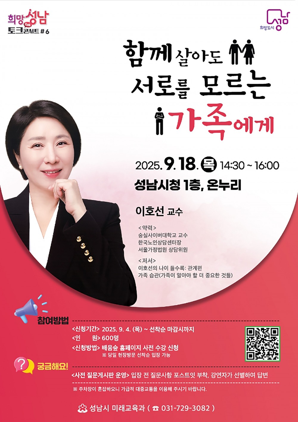 희망성남 토크콘서트 포스터