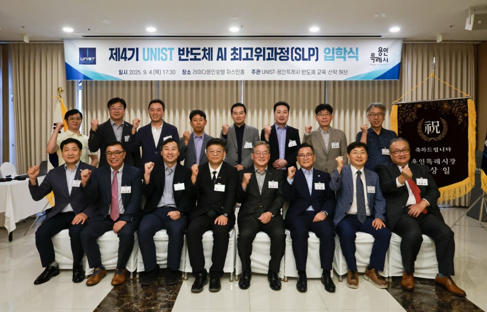 울산과학기술원 제4기 반도체 최고위과정 입학식