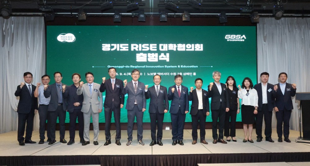 경기도 RISE 대학협의회 출범식