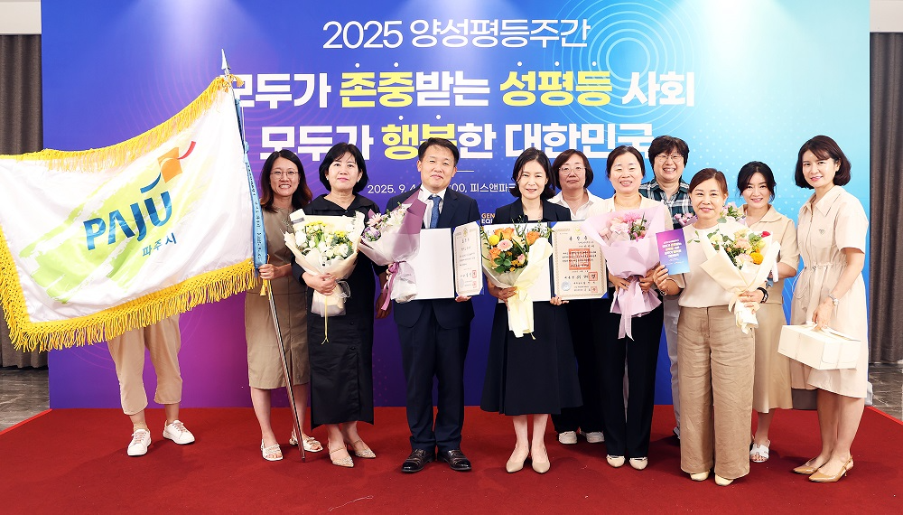 양성평등주간 기념식 성별영향평가 우수기관 선정