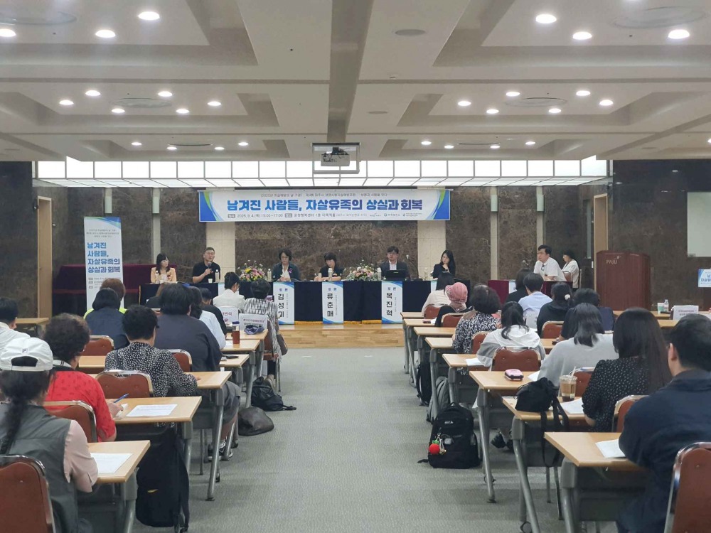 제9회 생명사랑자살예방포럼