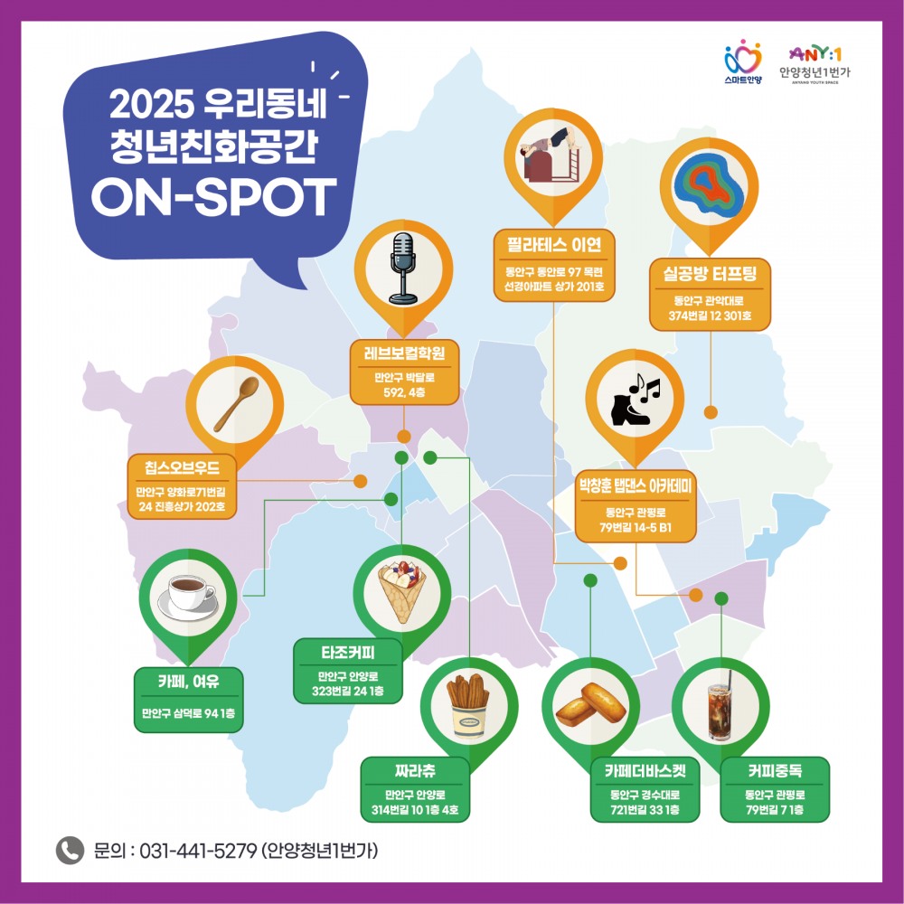 생활밀착형 청년공간 지원사업 온스팟 프로젝트