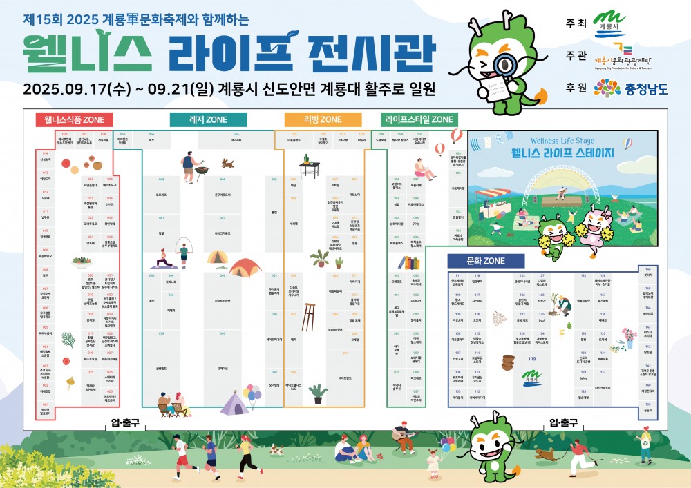 ‘2025 계룡 웰니스 라이프 전시관’ 9월 계룡대서 개막