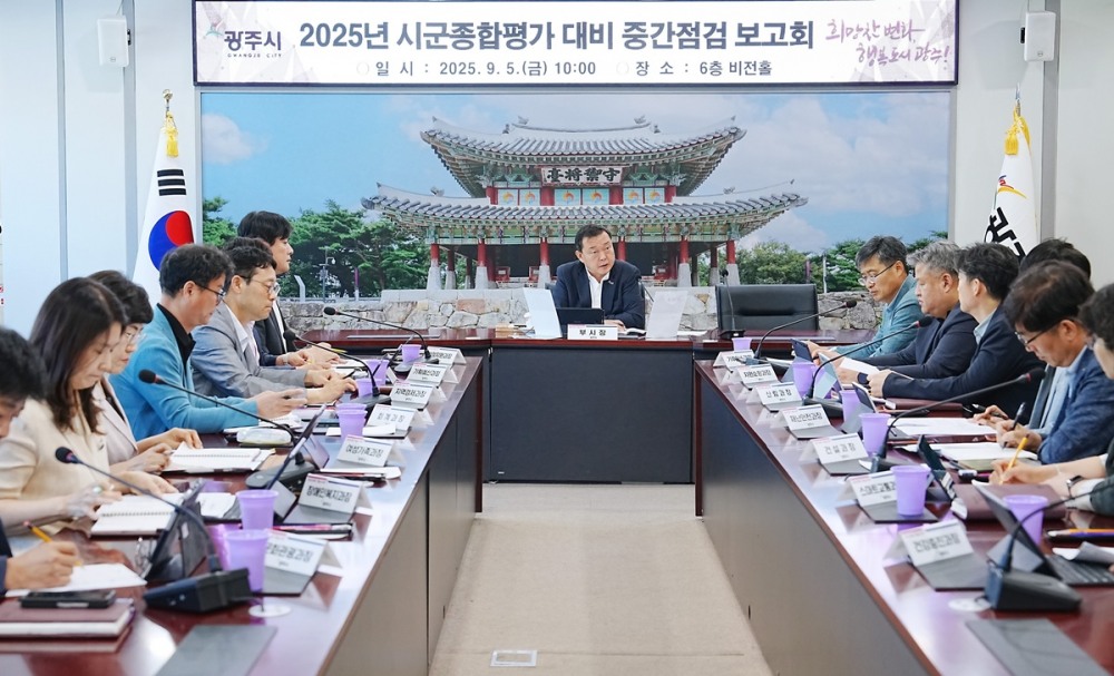 시군종합평가 실적 중간점검 보고회