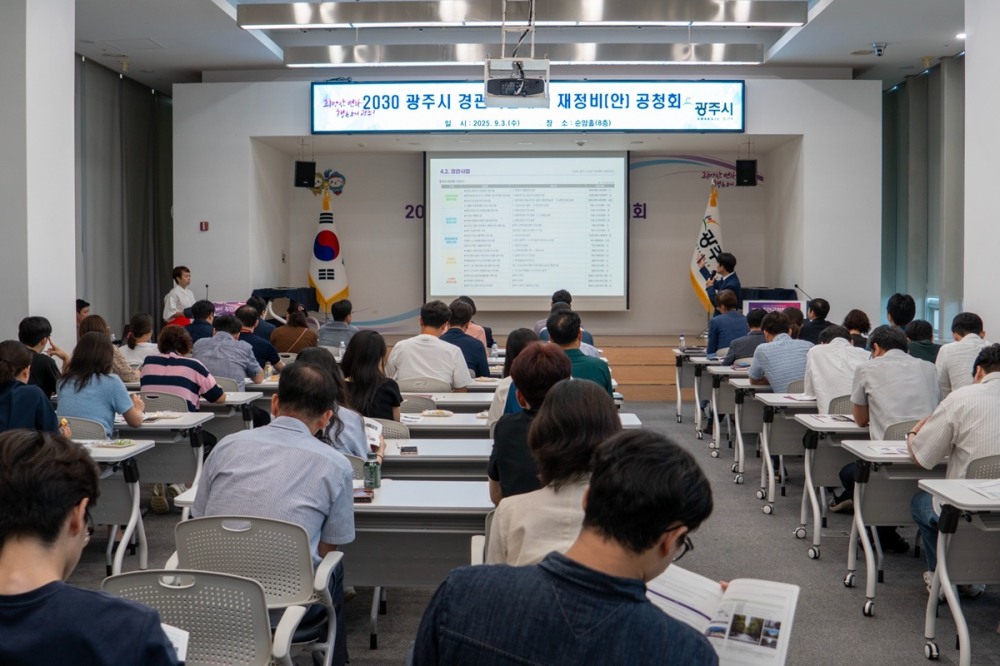 광주시 경관기본계획 재정비(안) 주민공청회