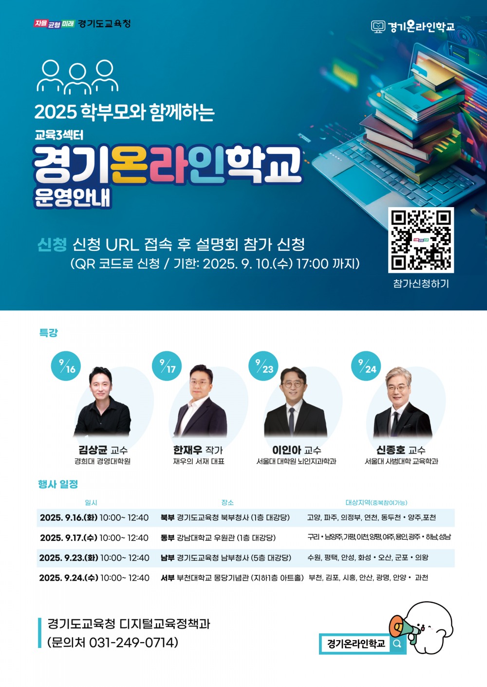 경기도교육청, 학부모와 함께하는 경기온라인학교 운영