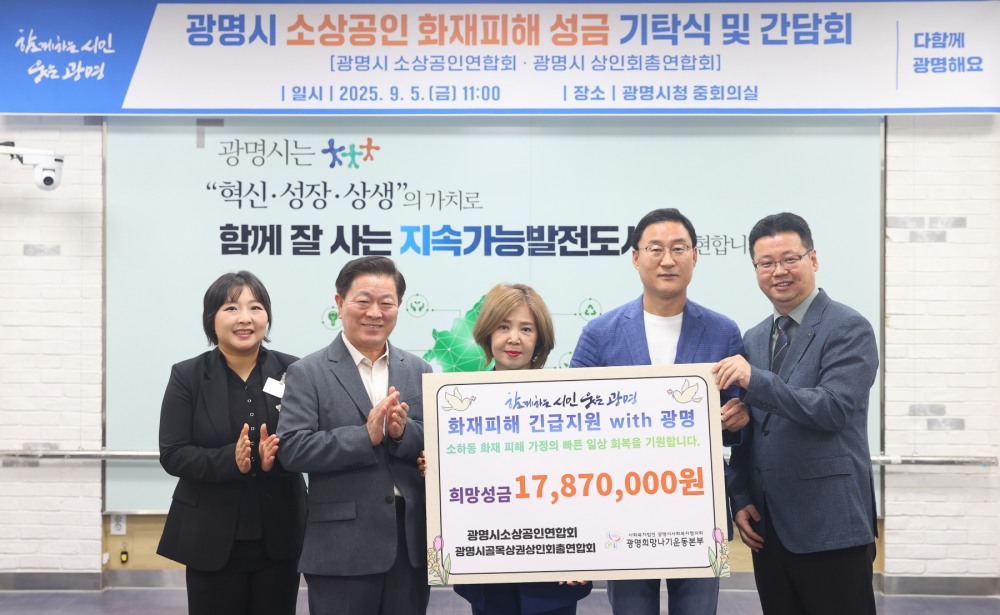 아파트 화재로 피해 주민 위해 성금 1천 800여만 원 기탁