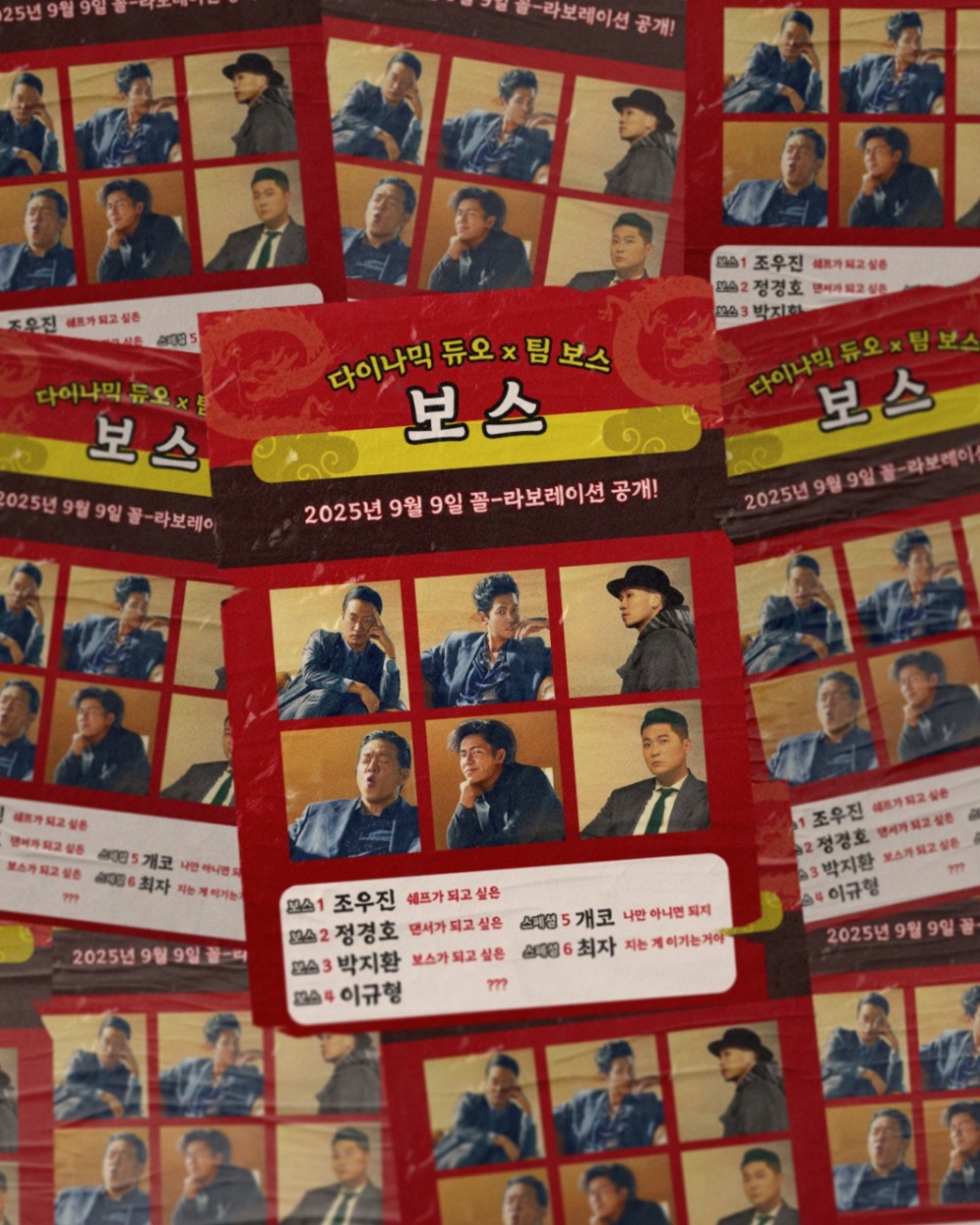 다이나믹 듀오, 영화 ‘보스’ 주역들과 힙합 컬래버 결성…각양각색 캐릭터→가사 일부 공개