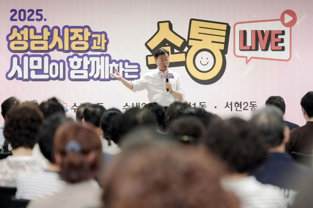 신상진 성남시장의 시민들과 소통라이브