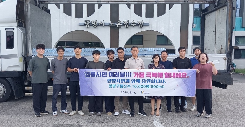 극한 가뭄 강릉시에‘구름산수’ 1만 병 긴급 지원