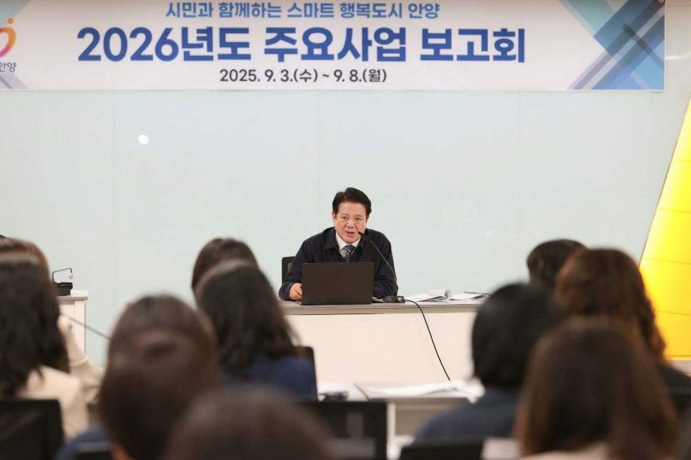 안양시, 2026년도 주요사업 보고회