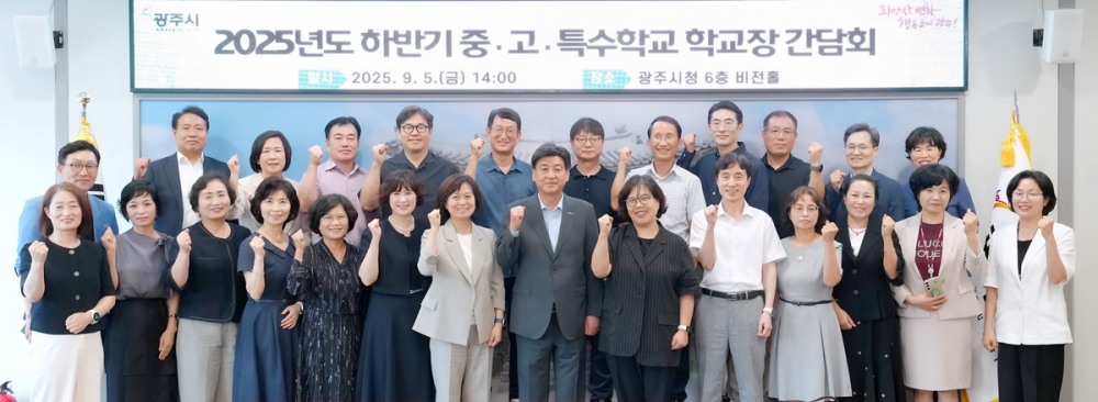 2025년도 하반기 학교장 간담회