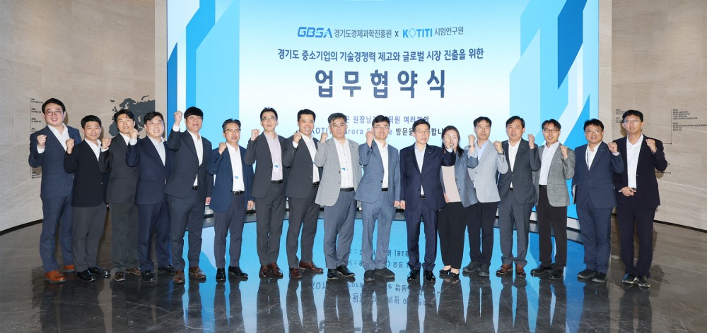경과원-KOTITI 업무협약 체결