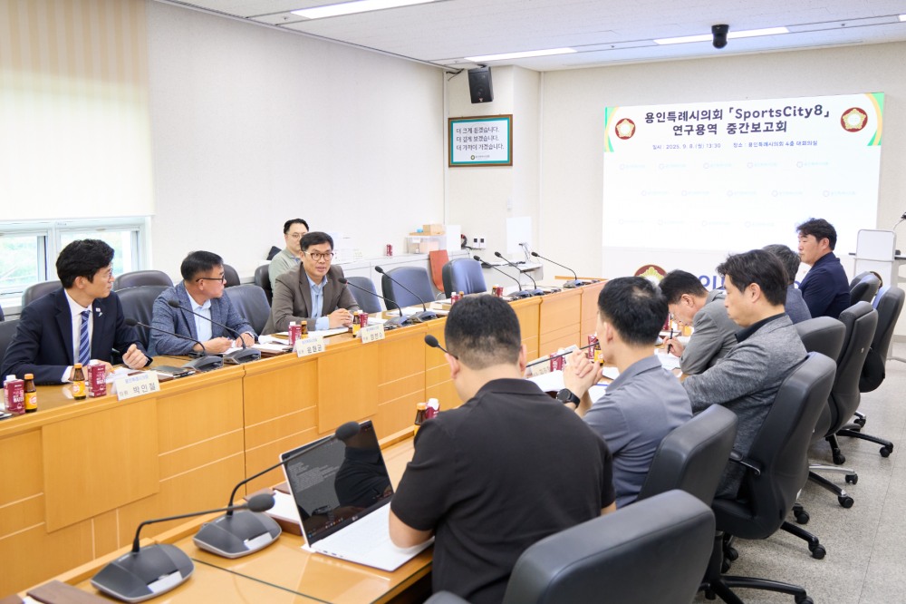 의원연구단체 'Sports City,연구용역 중간보고회