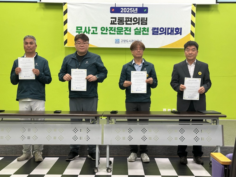 무사고 안전운전 실천 결의대회