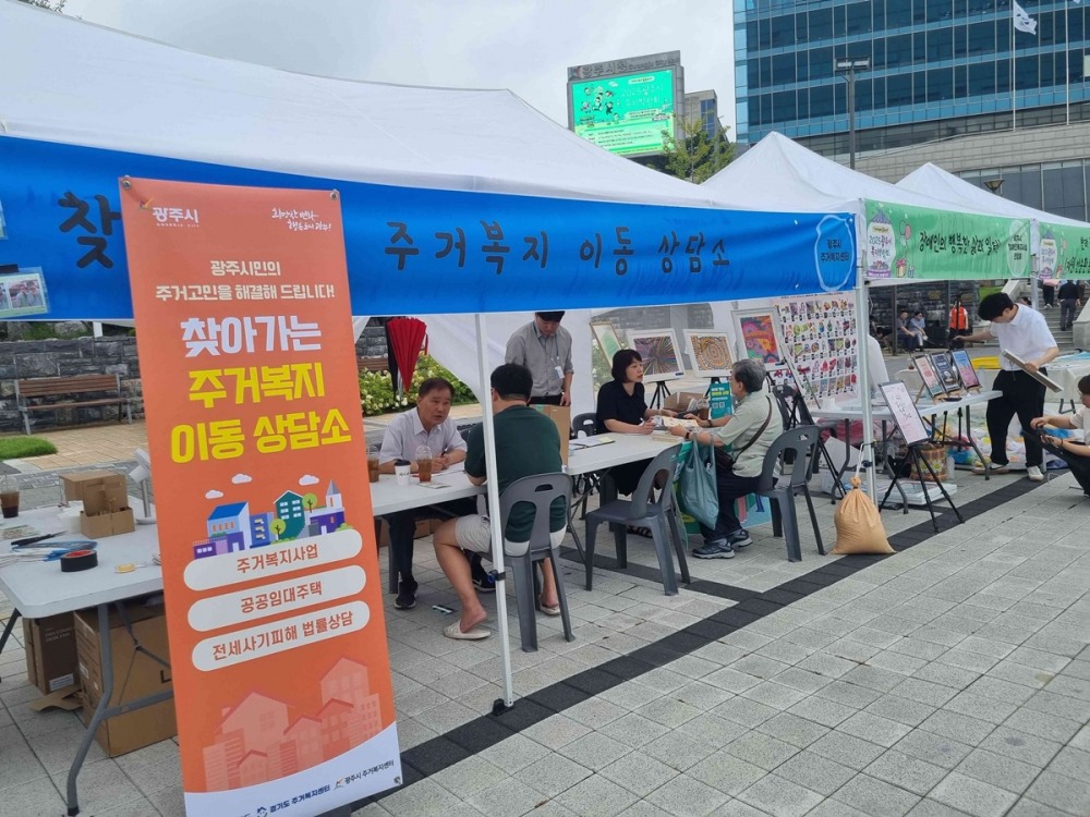 찾아가는 주거복지 이동상담소