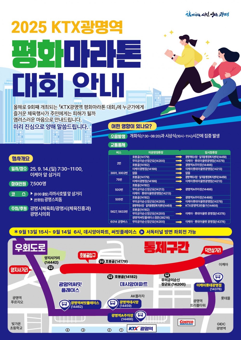 KTX광명역 평화마라톤대회 포스터