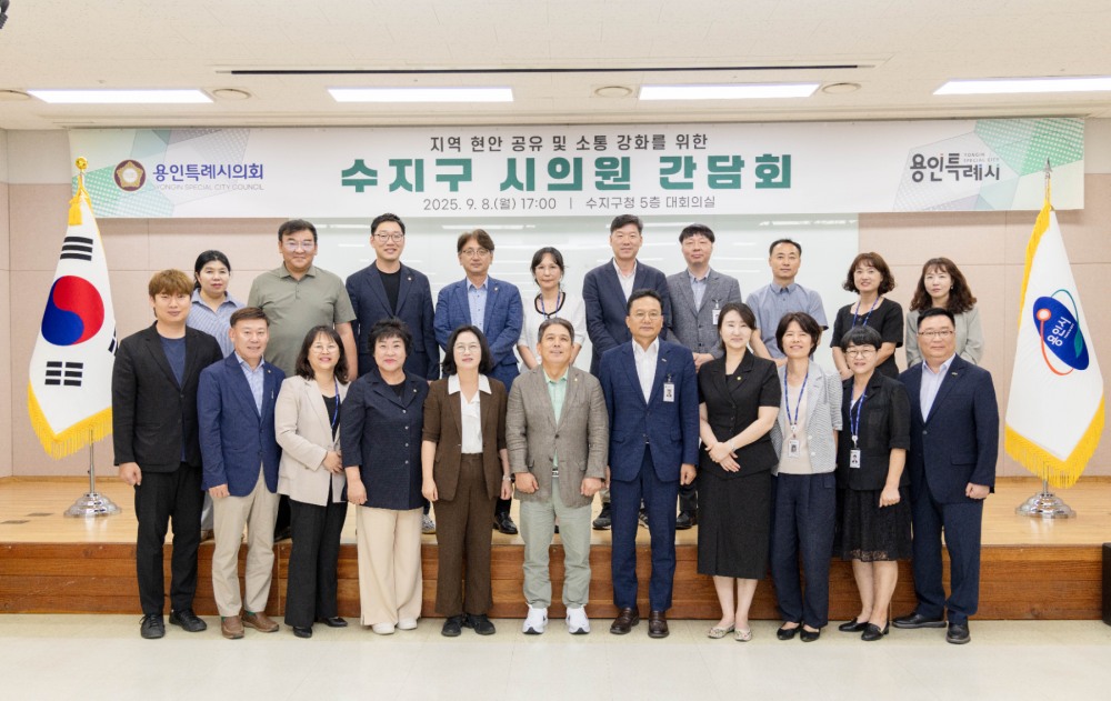 수지구 시의원 간담회