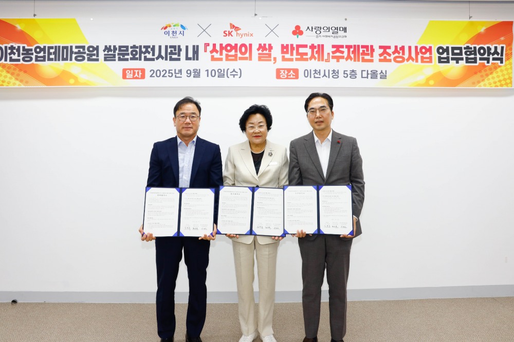 이천농업테마공원, ‘산업의 쌀, 반도체’ 주제관 조성