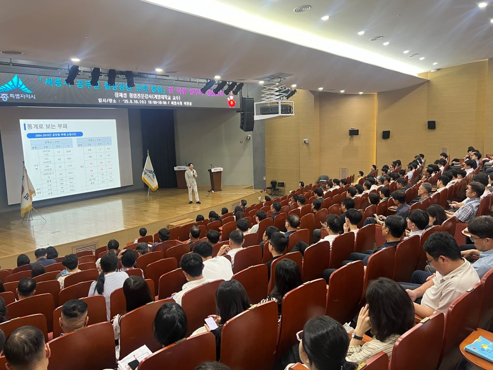 세종시, 반부패·청렴교육 실시…"청렴이 신뢰행정의 출발점"