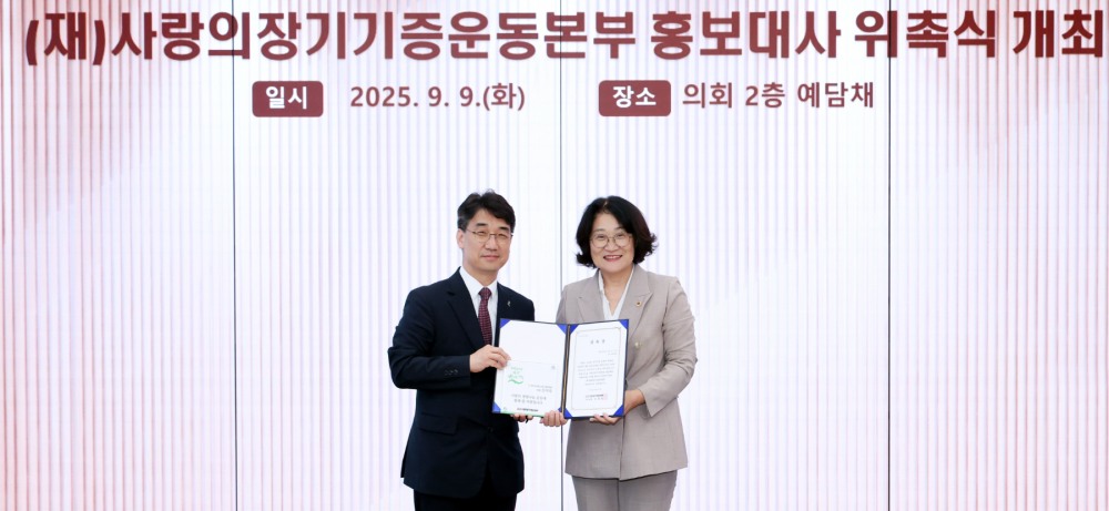 (재)사랑의장기기증운동본부 홍보대사 위촉