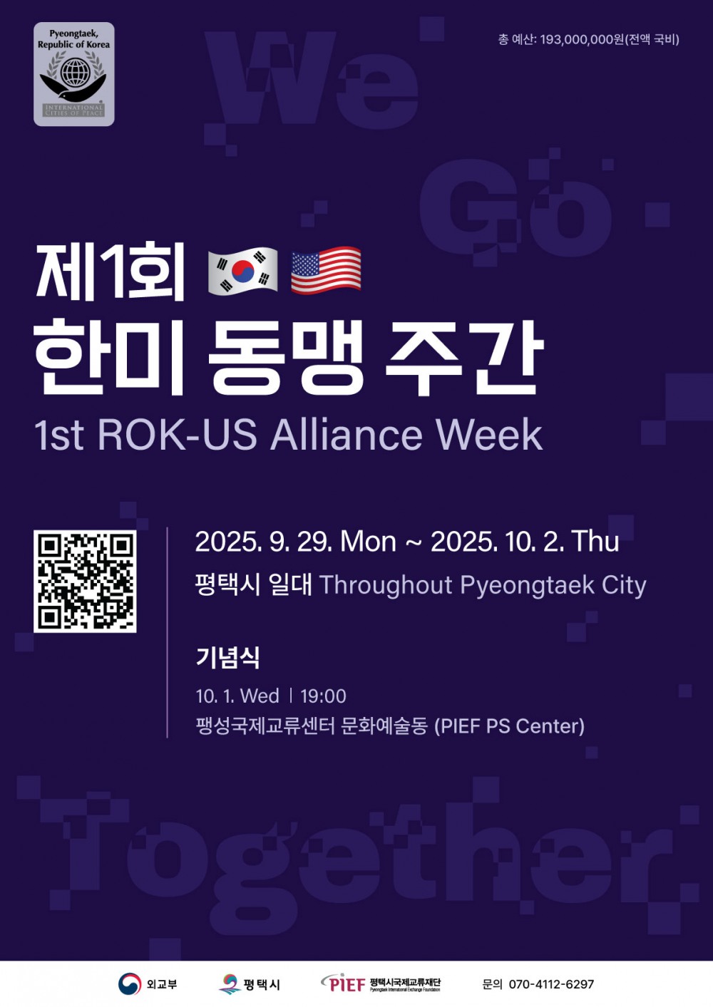 한미 동맹 주간 포스터