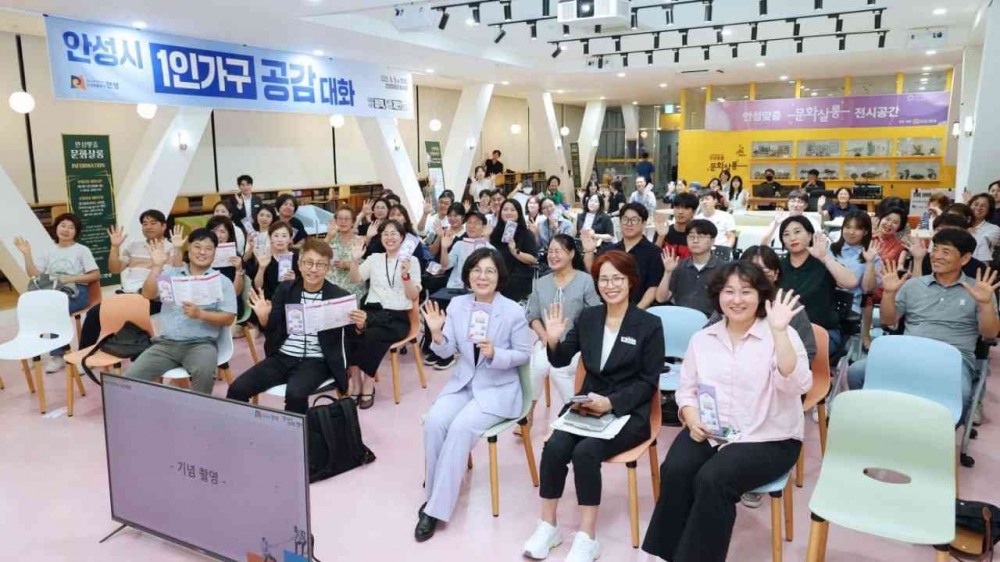 안성시 1인가구 공감대화