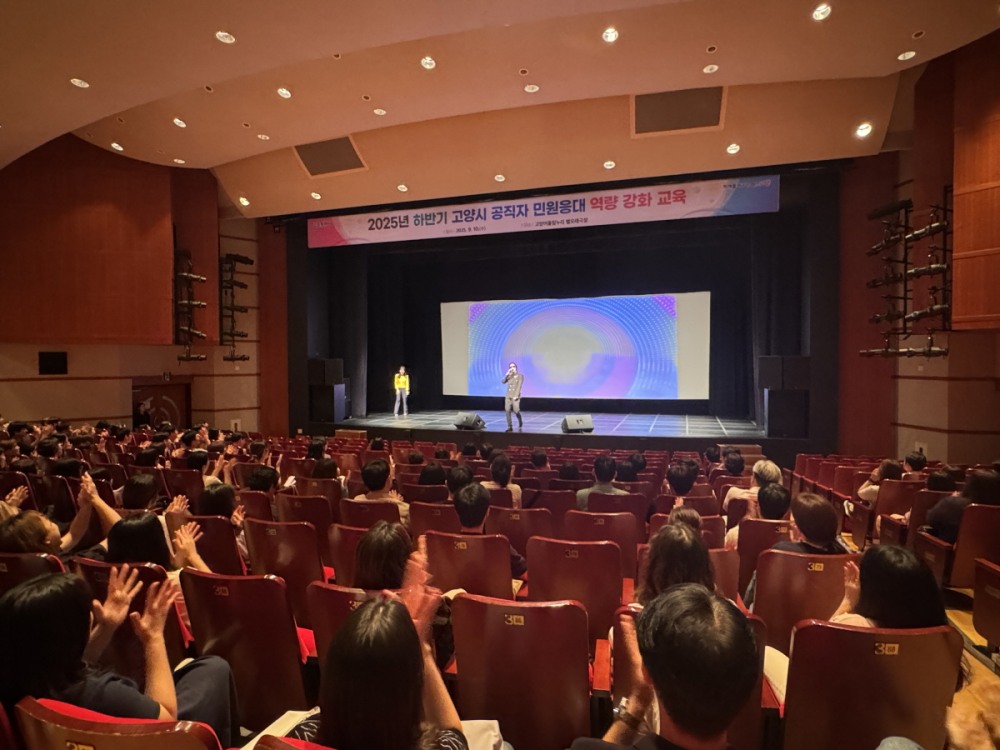 고양시 공직자 민원응대 교육
