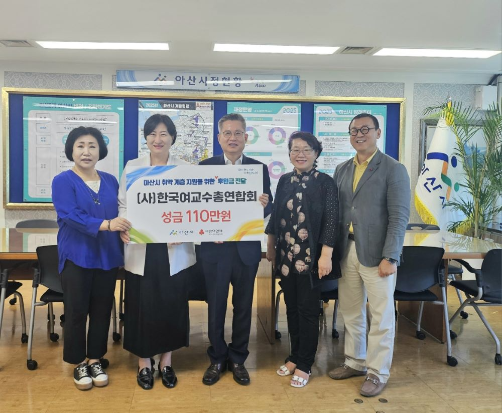 한국여교수총연합회, 아산시에 추석 성금 110만 원 전달…"따뜻한 명절, 함께 나눠요"