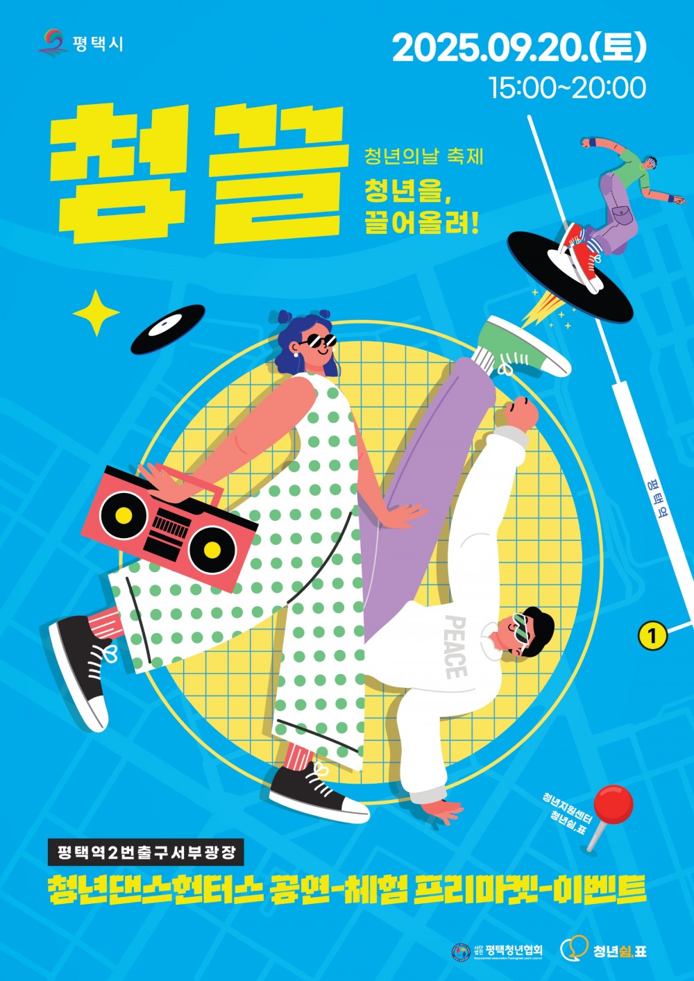 제4회 평택시 청년의 날 포스터