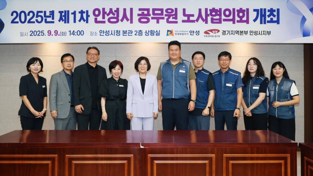 2025년 제1차 공무원 노사협의회