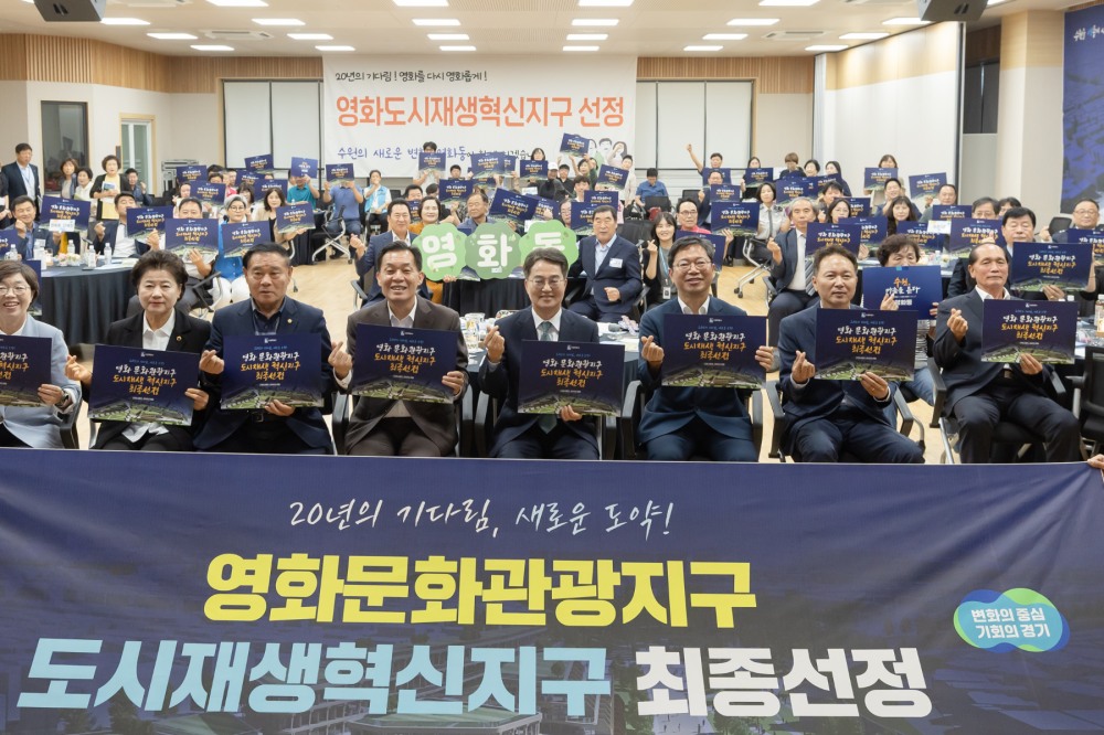 도시재생 혁신지구 공모선정 현장 설명회