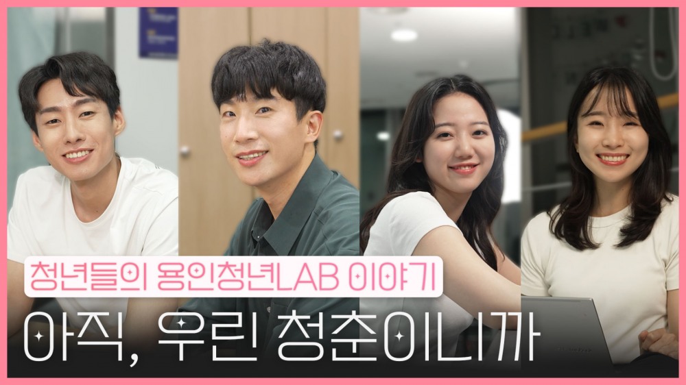 청년들의 이야기 담은 웹드라마